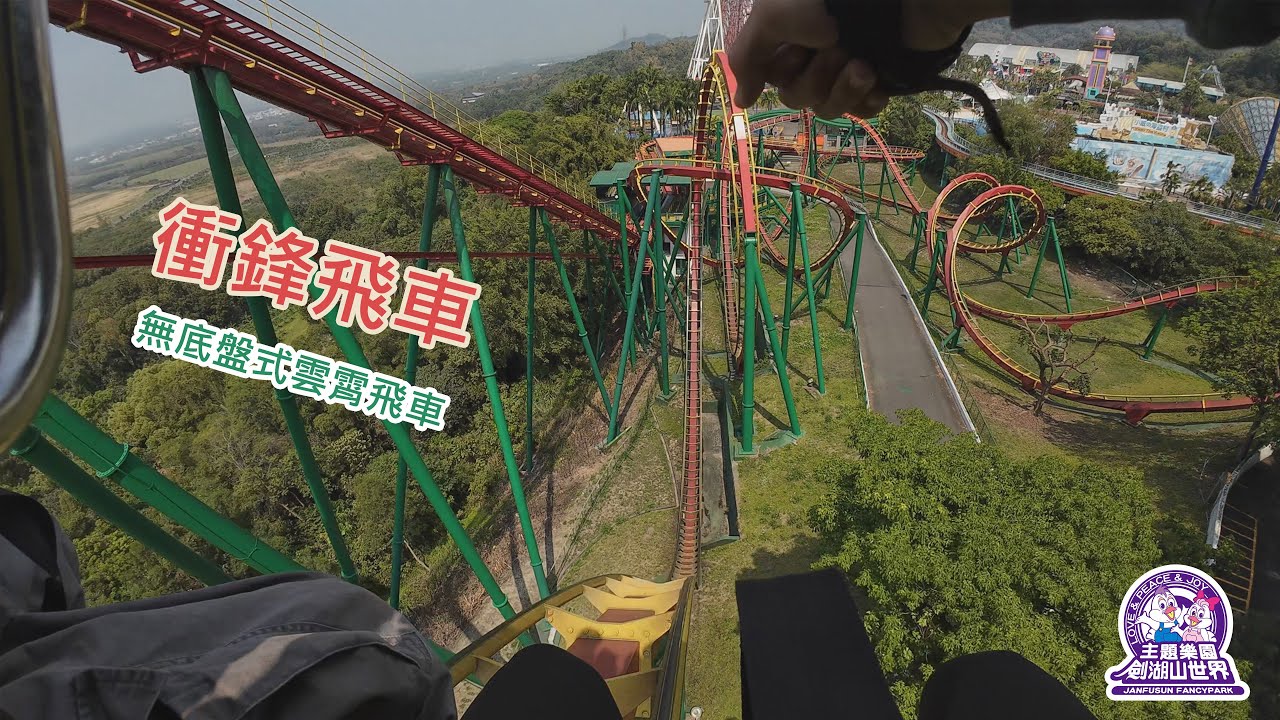 劍湖山世界-衝鋒飛車 | (第一人稱POV) 連續兩次 | 無底盤式過山車