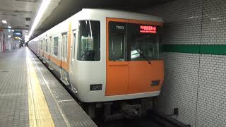 【到着＆発車！】Osaka Metro中央線 近鉄7000系 学研奈良登美ヶ丘行き 高井田駅