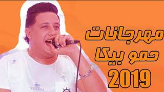 مهرجان فارس و عامل بدع الجزاء الثانى    حمو بيكا   مودى امين   نور التوت   توزيع فيجو الدخلاوى      - اسمعها