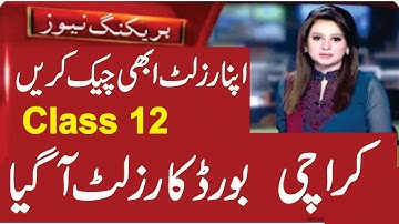 Check Karachi Board Result | Karachi Board Intermediate Result 2023 | BIE Karachi | BIEK