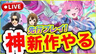 【先行プレイ】チェイシング・カレイドライダーをやるぞー❗️