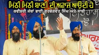 MITHI MITHI BANI DI AWAZ AUNDI HAI - KAVISHRI JATHA BHAI GUR BHAGWANT SINGH SURWIND 2021