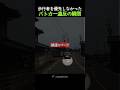 歩行者を優先しなかったパトカーの違反の瞬間
