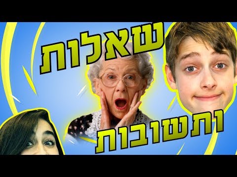 נדב והודיה עונים לשאלות שלכם - אתה חנון???