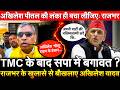 TMC के बाद सपा मे बगावत? Rajbhar के खुलासे से बौखलाए अखिलेश Akhilesh पीतल की लंका ही बचा लीजिए राजभर
