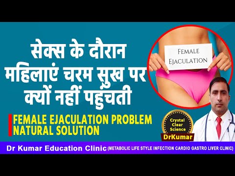 FEMALE EJACULATION || Relationship conflict and confusion || Dr Kumar