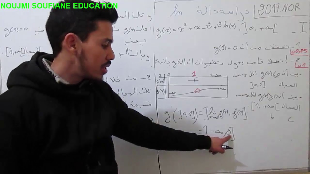 دراسة الدالة اللوغاريتمية : تصحيح شامل لإمتحان وطني في دراسة Ln [العادية 2017] [الجزء1].[2BAC  ]