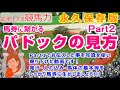 【競馬】パドックの見方 Part2 写真で説明、馬券に生かしましょう(^^)d