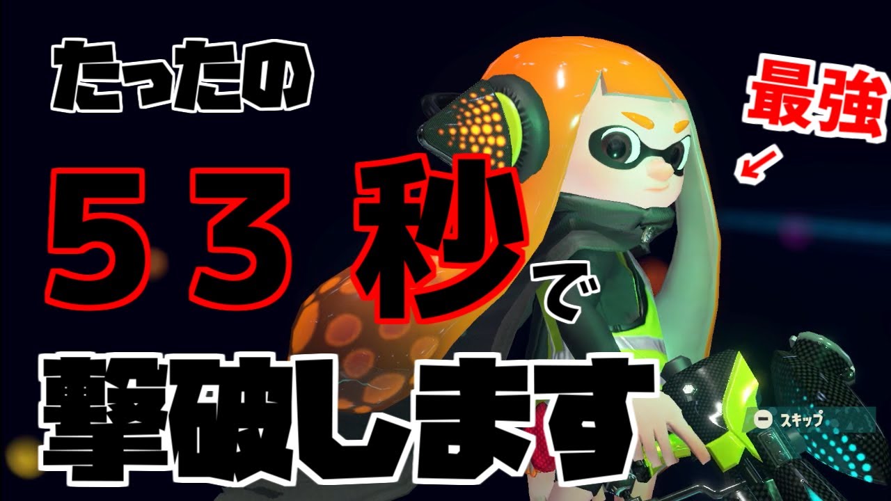 心の中の3号撃破rta 0 53 60 Beat Up Inner Agent 3 Speedrun Youtube 心の中の3号撃破rta 0 53 60 Beat Up Inner Agent 3 Speedrun Youtube