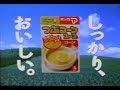 1992年の懐かしいＣＭ集 Japanese TV Commercials 1992