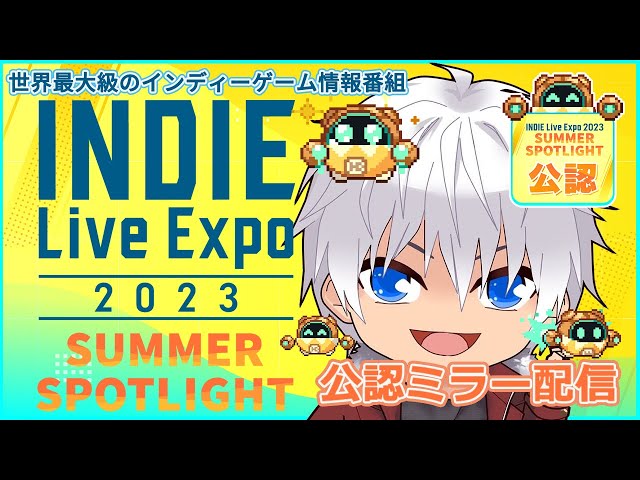 【INDIE Live Expo 2023 Summer Spotlight】みんなでインディーゲーム情報を見ようぜ!  【大導詩カケル/VTuber】 | vve-game-fes