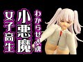 絶対可愛い最新美プラ！異世界転生した小悪魔JKを自分好みに遊んでみたｗ【美少女プラモデル】そろもん72外伝 カミオ Ver.JK-立夏 新重研物所ｘりゅんりゅん亭ｘ橘猫工業ｘあみあみ