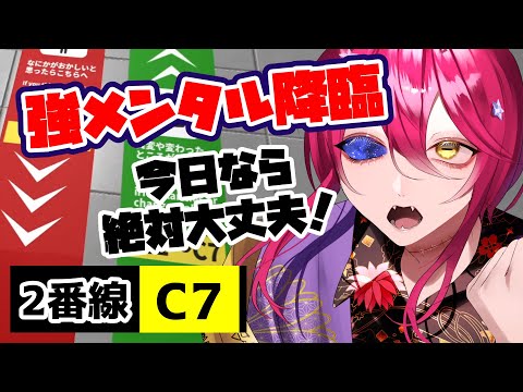 【ホラゲー/2番線C7】友達の配信から帰る時に、異変に巻き込まれた。【Vtuber/漁火じえり】