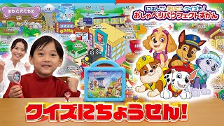 パウ・パトロール『パウッと解決！パウフェクトクイズ！』【タカラトミーキッズ】PAW Patrol | えいご | おもちゃ | ファミリー | おしゃべりパウフェクトずかん | タカラトミー公式