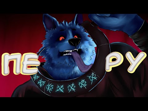 Видео: DOTA 2 - ПЕРУ