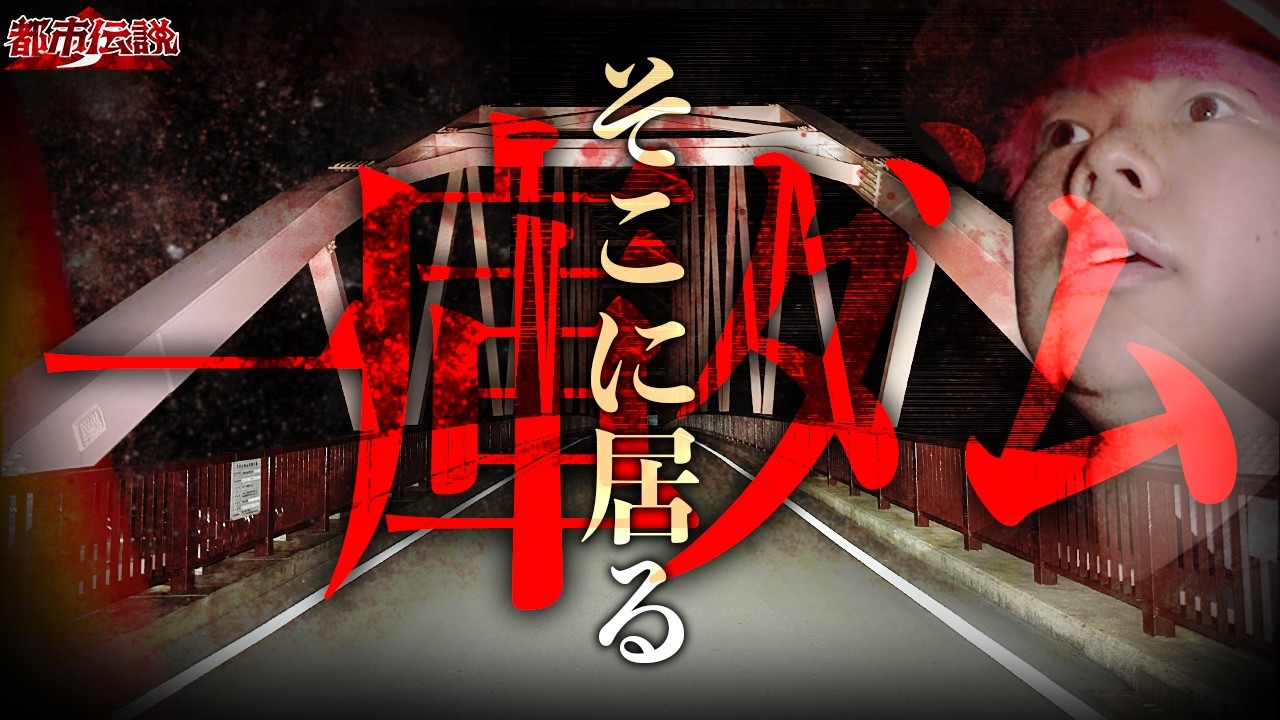 【心霊】もう行けないかもしれない。ほのとKen.spで訪れた一庫ダム