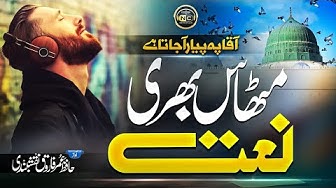 New Beautiful Naat Sharif 2023 | Muhammad Rasool Allah | Hafiz Umar Farooq Naqshbandi | Nasheed Club