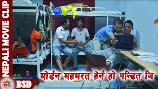 मोर्डन महभरत हेर्न हो पन्डित जि || nepali movie clip || hostel returns