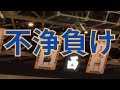 誤解も多い 不浄負け を解説 相撲 Sumo 誤解も多い 不浄負け を解説 相撲 Sumo