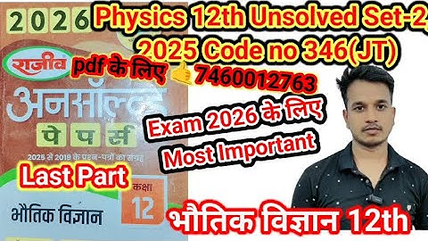 Part_Last UP Board Physics 12th Unsolved Set-2 2025 | Code No 346 (JT) | Model paper solution 2026 