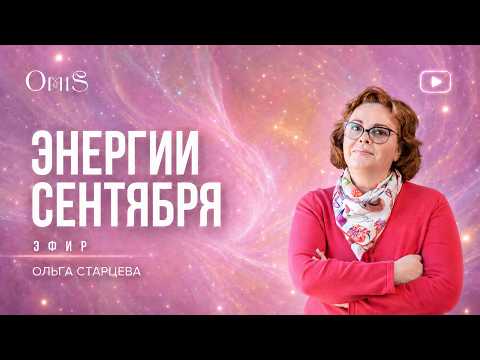SEPTEMBER 2026 ENERGIES. RECOMMENDATIONS