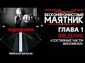 Бескомпромиссный маятник - книга о стиле Каса Д’Амато | Глава-1/11: Составные части феномена