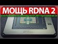 ✊МОЩЬ RDNA 2, разгон Ryzen 3000 по CCX, характеристики RTX 2080 Ti Super и китайский Zen