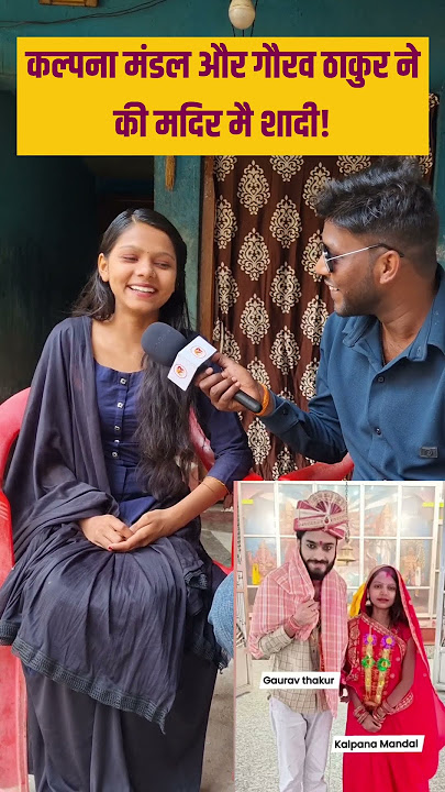 कल्पना मंडल और गौरव ठाकुर ने की मंदिर में शादी !#shadi #viral #gauravthakur #kalpnamandal #maithili