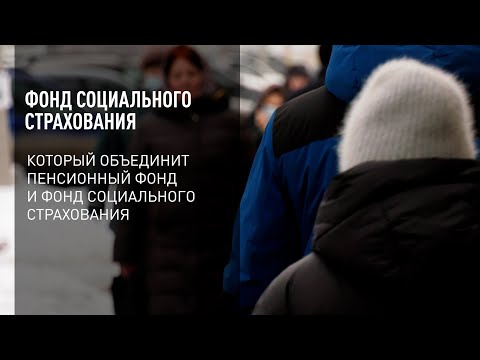 Фонд социального страхования