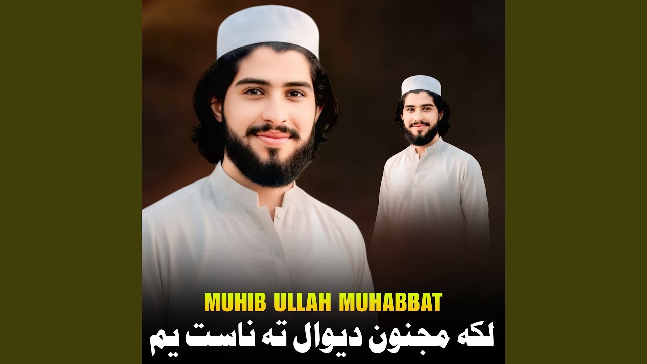 لکه مجنون ديوال ته ناست يم