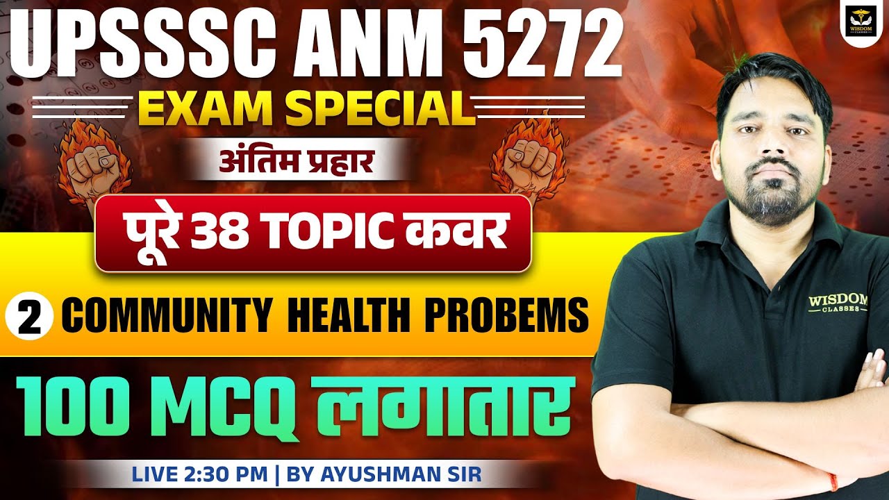 UPSSSC ANM 5272 | EXAM SPECIAL अंतिम प्रहार | पूरे 38 TOPIC | TOPIC 02 - 100 MCQ लगातार AYUSHMAN SIR