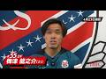 【コンサドーレ】仮契約→即デビュー！DF梅津龍之介選手インタビュー　コンサドーレ加入の思いや今後の目標について直撃！