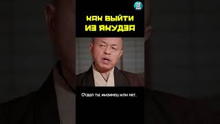 Как Выйти Из Якудза И Выжить #Погнали #Shorts #Япония