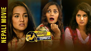 New Nepali Movie Comedy | हरेक बोका जन्मिदै बोका हुदैन | Priyanka, Reecha, Keki | Kohalpur Express