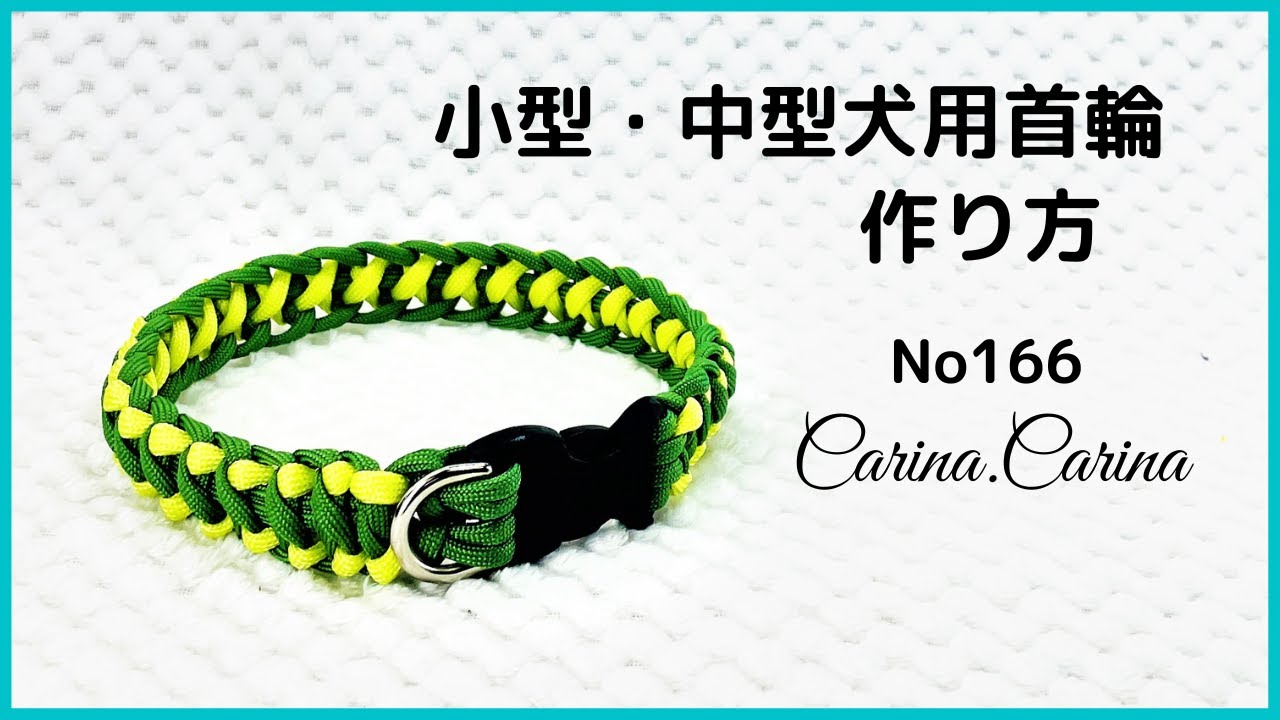 [パラコードでマクラメ編み]#166 グリーンとライトグリーンの小型、中型犬用首輪No198　Makurame knitting dog cat collar handmade