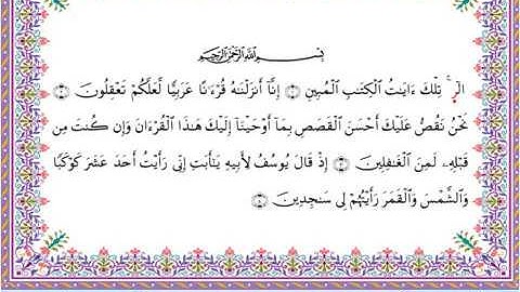 سورة يوسف من المصحف المرتل برواية أبي الحارث عن الكسائي بصوت الشيخ عبدالرشيد صوفي