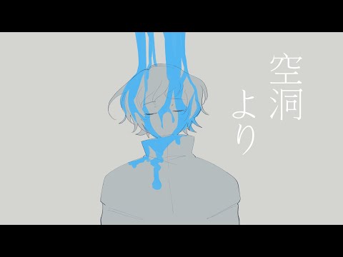 【手描き】宇津木で空/洞/よ/り【細胞神曲】