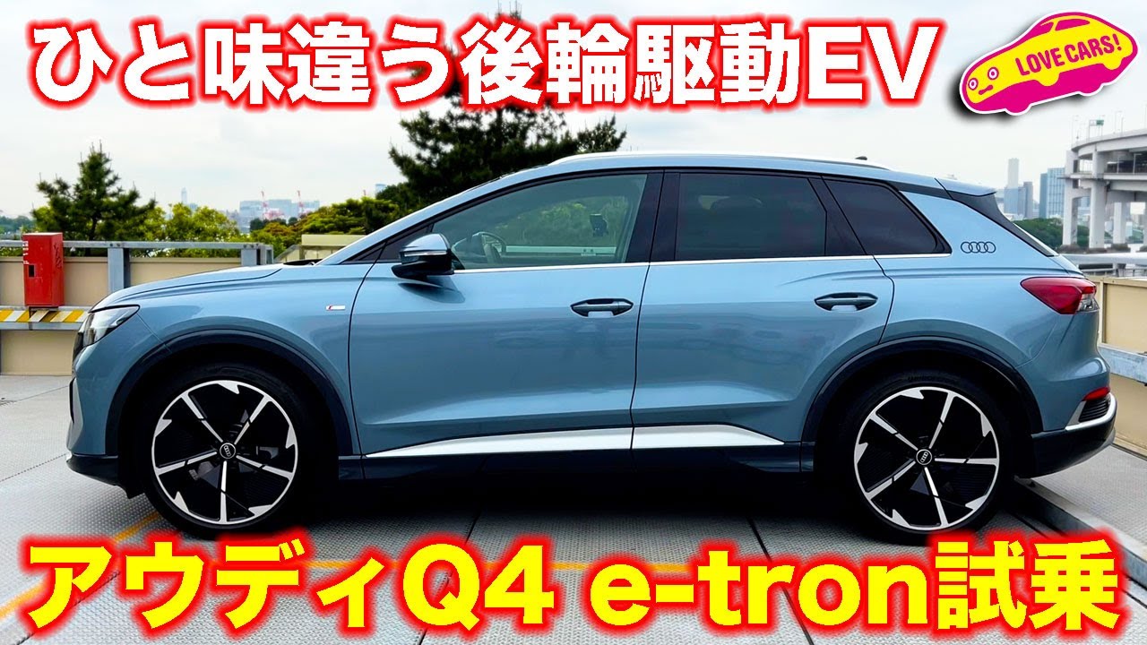 Love Cars TV's Kawaguchi Manabu test drives the new Audi Q4 e-tron