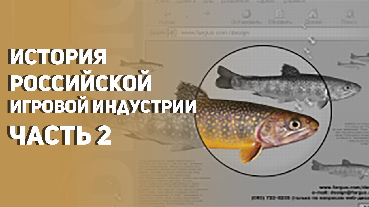 История российской игровой индустрии. Часть 2