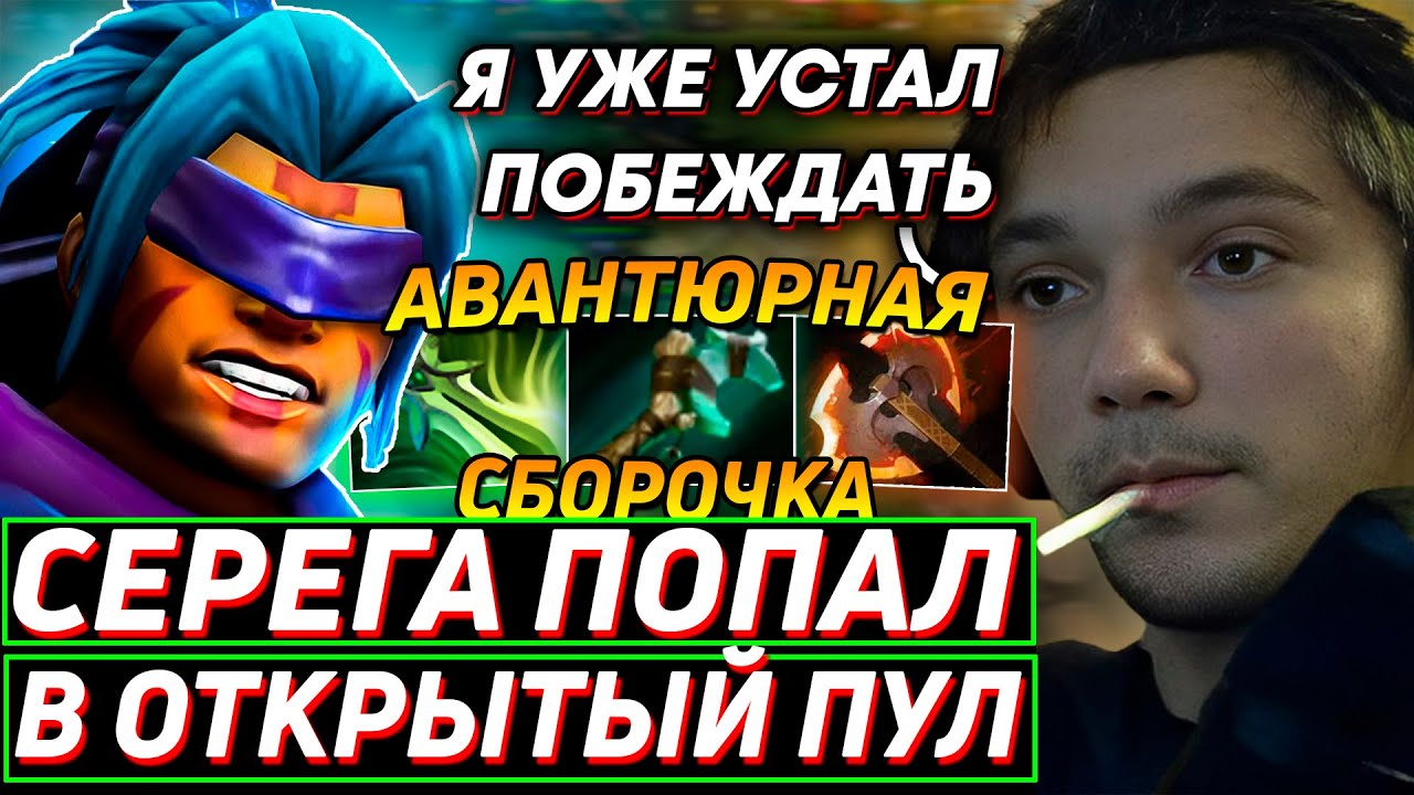 Серега пират карта в осу