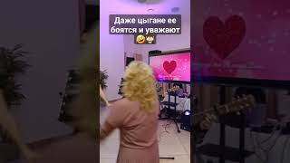 Альбина Кармышева поет цыганскую #shortvideo #альбинакармышева