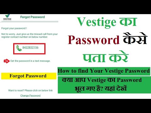 How to Know Vestige Password l Recover Your Vestige Password l vestige Password पता करे