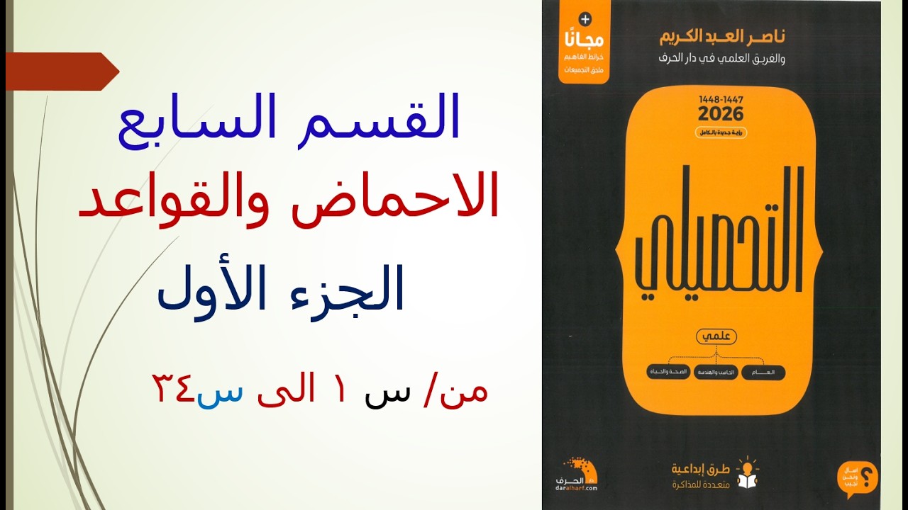 القسم السابع الاحماض والقواعد الجزء الاول