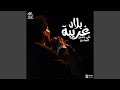 بلاد غريبة نجومي