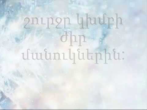 Patrastel Enq Menq Nor Tarva Handes