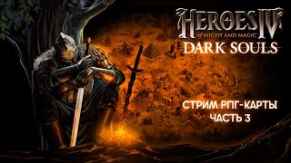 :     4 -  - "Dark Souls/ " #3 [12.12.24]
