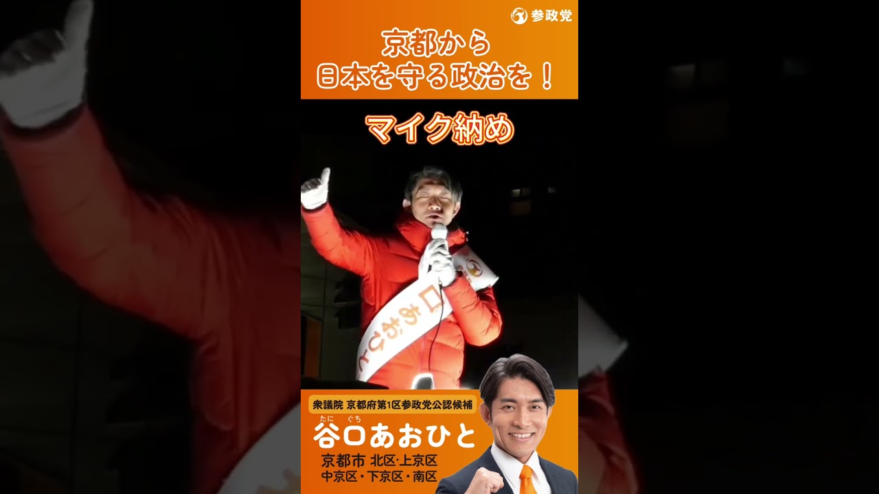 0207マイク納め　谷口あおひと