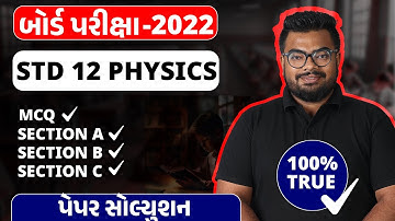 Board Exam March 2022 Paper Solution | Std 12 Physics | By AvinashSir