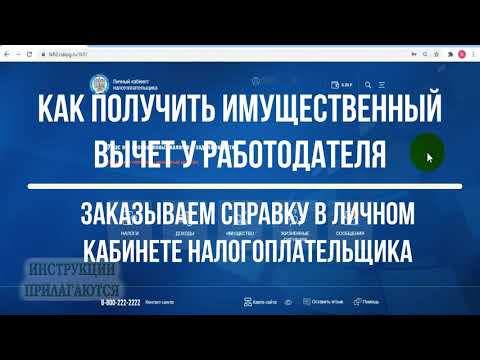 Имущественный вычет у