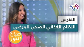 مرضى النقرس.. النظام الغذائي الصحي الذي يجب اتباعه